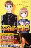 【中古】 幸福な食卓/講談社/くりた陸 51Z5G6SJFZL._AC_SY200_QL15_.jpg