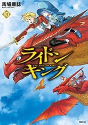 Amazon.co.jp: ライドンキング（16） (シリウスコミックス) eBook