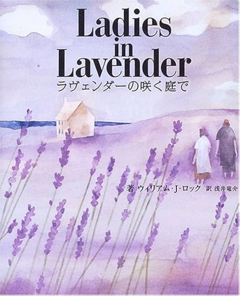 レディス イン ラヴェンダー | ウィリアム・J. ロック, Locke
