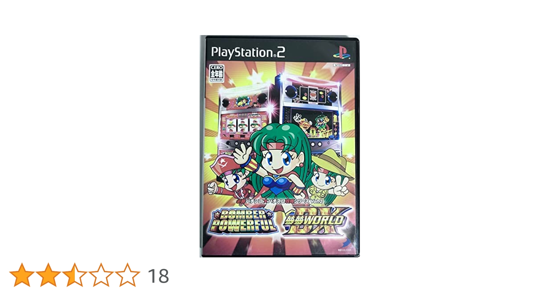 必勝パチンコ★パチスロ攻略シリーズ Vol.2 ボンバーパワフル&amp;夢夢ワールド DX Amazon | 必勝パチンコ☆パチスロ攻略シリーズ Vol.2 ボンバー