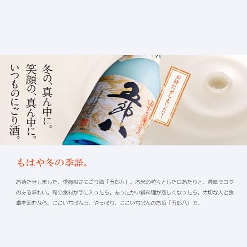 菊水 五郎八 にごり酒 720ml×2