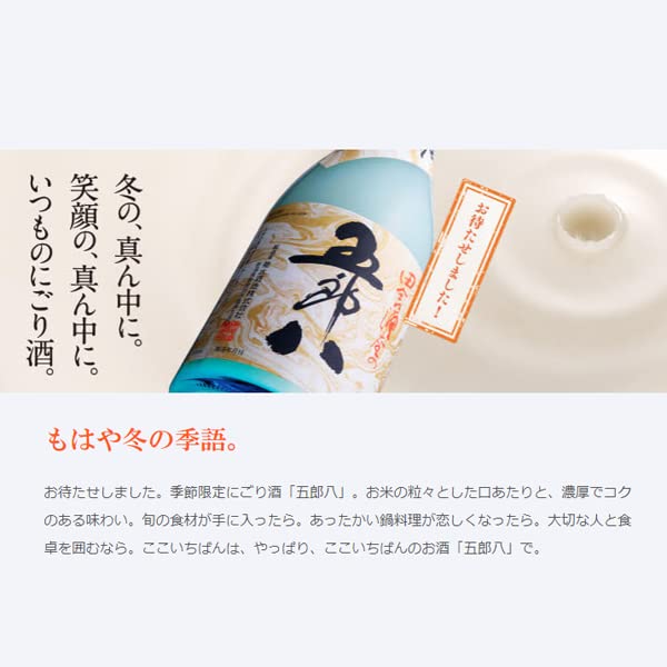 Amazon.co.jp: 菊水 五郎八 にごり酒 1800ml×4本セット[秋冬の風物詩