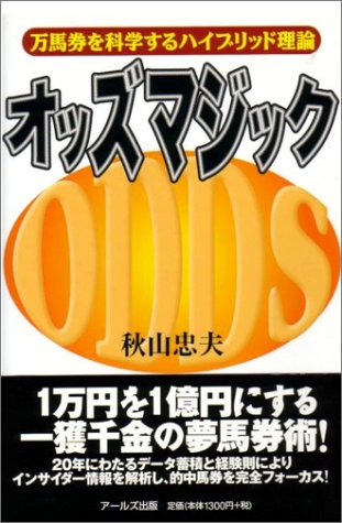 無料電子書籍 アプリ オッズマジック―万馬券を科学するハイブリッド理論 バイ