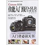 Canon entry-level D-SLR Shooting Guide