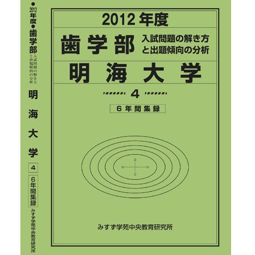 『歯学部 明海大学』|感想・レビュー 読書メーター