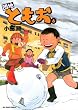 セール中のKindle本1：団地ともお（６） 