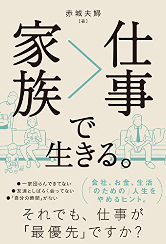 PDFダウンロード 家族>仕事で生きる。 バイ