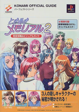 オライリー 無料電子書籍 ときめきメモリアル2完全攻略&ビジュアルガイド (KONAMI OFFICIAL GUIDEパーフェ バイ