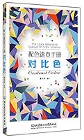 配色速查手册:对比色 7564097566 Book Cover