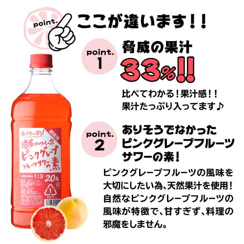 お酒の専門店リカマン ピンクグレープフルーツサワーの素 1.8L