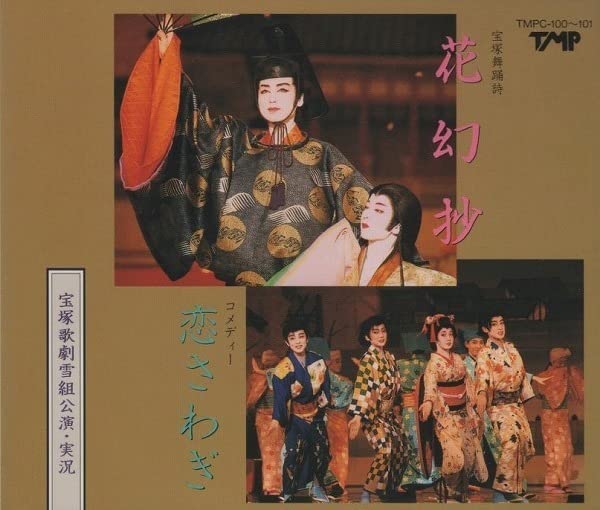 ♡宝塚「歌劇」1995年　12冊セット 1995年 宝塚歌劇主題歌CD集／宝塚歌劇団｜音楽ダウンロード