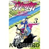 京四郎(話売り)　#26 (少年チャンピオン・コミックス)