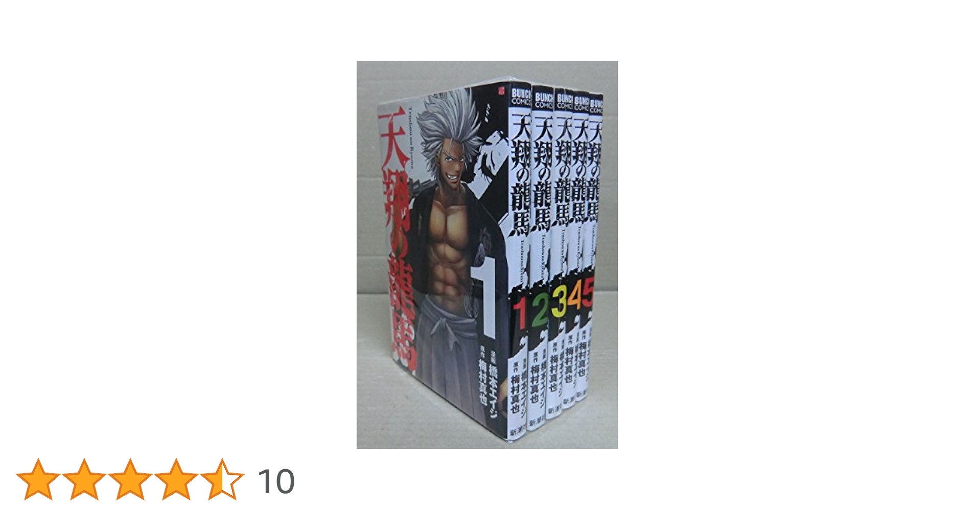ちるらん全巻➕天翔の龍馬全巻　39巻 ちるらん全巻➕天翔の龍馬全巻 39巻 ちるらん新撰組鎮魂歌 1