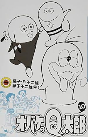オバケのQ太郎 9冊セット 藤子不二雄 MUSHICOMICS　　　虫コミックス オバケのQ太郎 9 / 藤子・F・不二雄/藤子不二雄A - 紀伊國屋書店