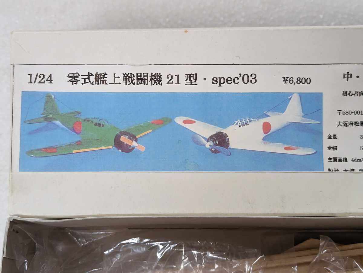 Amazon.co.jp: キット ラトルスネイク 1/24 零式艦上戦闘機 21型