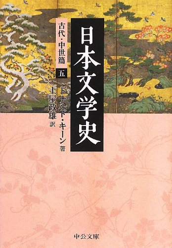 無料電子書籍 pdf 日本文学史 - 古代・中世篇五 (中公文庫) バイ