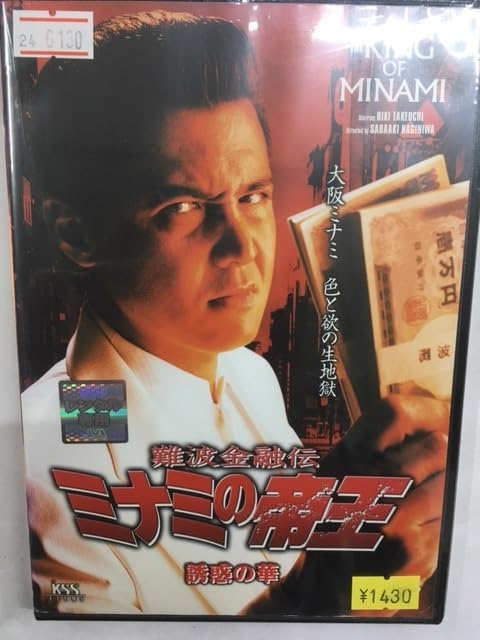 Amazon.co.jp: ミ47 難波金融伝ミナミの帝王 No.47 誘惑の華