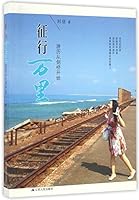 征行万里:游历从剑桥开始 7214195763 Book Cover