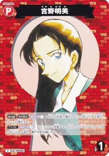 コナンカードゲーム 宮野明美 ID P056 C(コモン) CT-P05 Case-Booster 05 新たなる謎のサムネイル