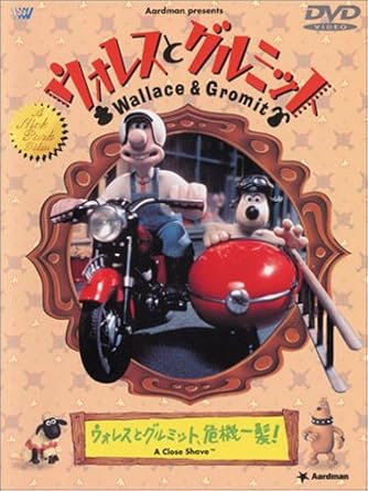 Amazon Com ウォレスとグルミット ウォレスとグルミット 危機一髪 Dvd Movies Tv