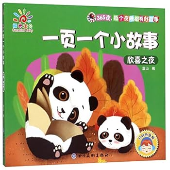 一页一个小故事(欣喜之夜)/平博士密码