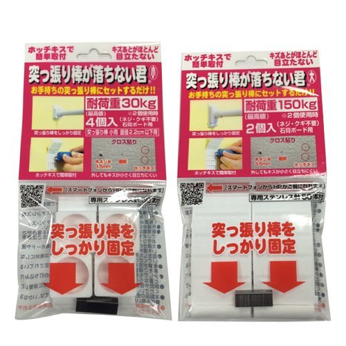 Amazon｜突っ張り棒が落ちない君 大（2個入）+小（4個入）セット｜転倒