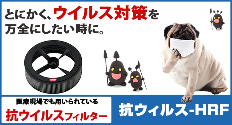 タービュランス空気清浄機 専用フィルター Amazon.co.jp: [ウイルス専用] 抗ウィルス-HRF タービュランス空気清浄