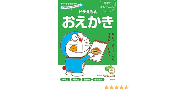 ドラえもんとかんがえよう ドラえもん おえかき 年中 小学校低学年 思考力トレーニング ドラえもんとかんがえよう 思考力トレーニング わだ ことみ 藤子 F 不二雄 本 通販 Amazon ドラえもんとかんがえよう ドラえもん おえかき 年中 小学校低学年 思考力トレーニング ドラえもんとかんがえよう 思考力トレーニング わだ ことみ 藤子 F 不二雄 本 通販 Amazon