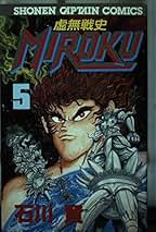 魔獣戦線、虚無戦記　文庫 Amazon.co.jp: 虚無戦記 1 (双葉文庫 い 31-5 名作シリーズ