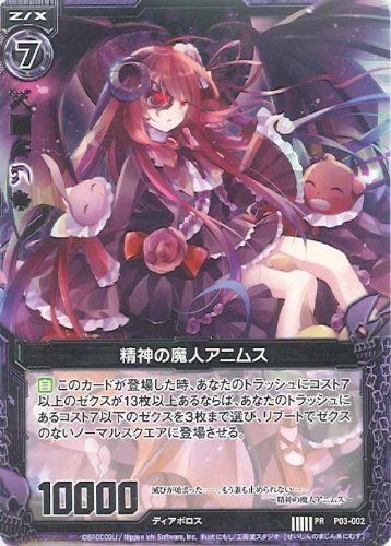 【購入不可】Animus Amazon.co.jp: 【ZX ゼクス】 精神の魔人ｱﾆﾑｽ (PR) ［P03-002］ : おもちゃ