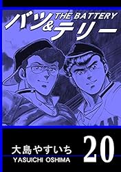 【中古】 バツ＆テリー １０/リイド社/大島やすいち バツ＆テリー 1巻 / 大島やすいち【著】 ＜電子版＞ - 紀伊國屋