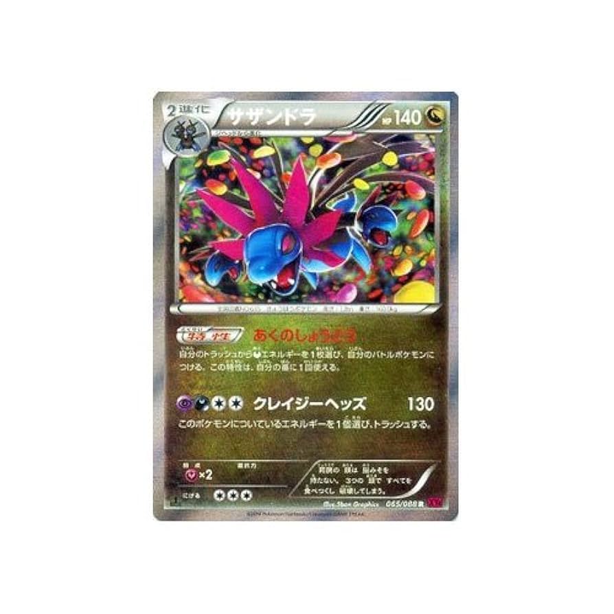 Amazon.co.jp: サザンドラ/ポケモンカードXY ファントムゲート