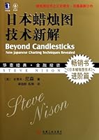 Beyond Candlesticks: New Japanese Charting Techniques Revealed 7111354117 Book Cover