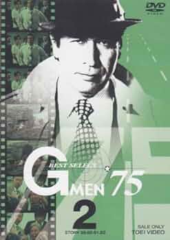 Ｇ　ＭＥＮ’７５　ＤＶＤ－ＣＯＬＬＥＣＴＩＯＮ　Ⅱ Amazon.co.jp: Gメン'75 BEST SELECT VOL.2 [DVD] : 丹波哲郎