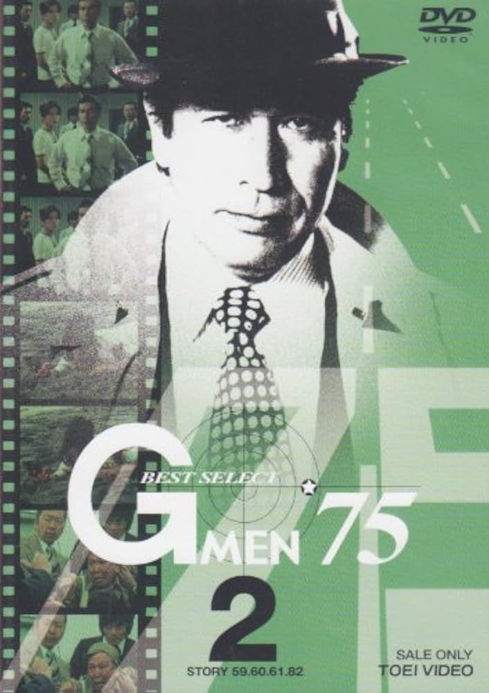 その他 G MEN&#39;75 DVD-COLLECTION 2 東映|G MEN'75 DVD-COLLECTION II|HARDOFFオフモール（オフモ