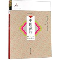 中国蹴鞠/非物质文化遗产记忆档案 755161866X Book Cover