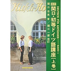 ドイツ語 ゲルマン言語学 Ⅰ.Ⅱ巻セット Hans Krahe Amazon.co.jp