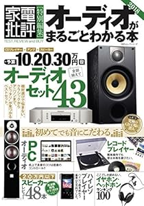 本のオーディオがまるごとわかる本2018 (100%ムックシリーズ)の表紙