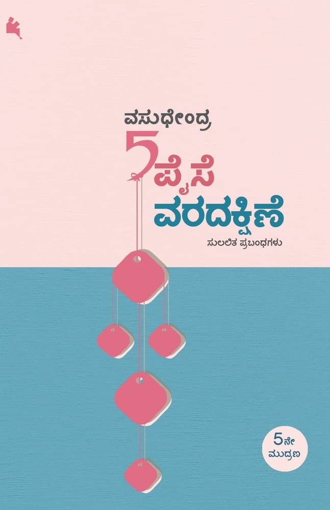 Aidu Paise VaradakshiNe (Kannada)