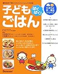 ぱくぱく!子どもごはん (たまひよ新・基本シリーズ)