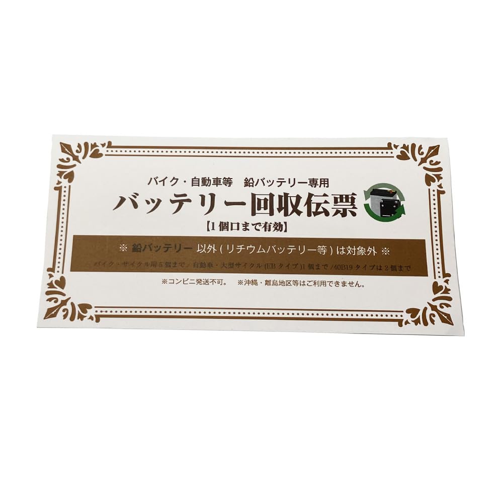Amazon.co.jp: スーパーナット(SUPER NATTO) バッテリー回収伝票