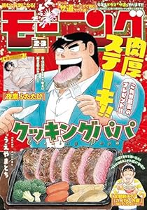 モーニング 2026年2・3号 [2025年12月11日発売] [雑誌]