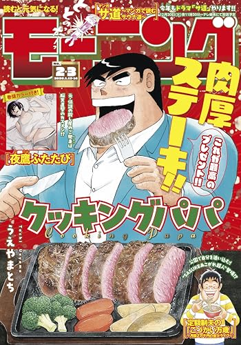 モーニング 2026年2・3号 [2025年12月11日発売] [雑誌]
