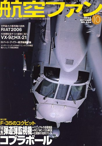 楽天 無料電子書籍 航空ファン 2006年 10月号 [雑誌] バイ