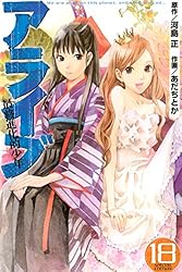 アライブ 最終進化的少年（21） (月刊少年マガジンコミックス
