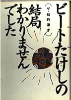 結局わかりませんでした 4087802299 Book Cover