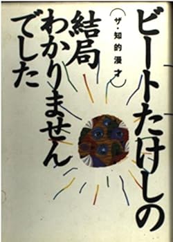 Tankobon Hardcover I Did Not Know After All Beat Takeshi [Japanese Edition] Book