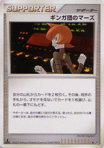 Amazon.co.jp: ギンガ団のマーズ ポケモンカード トレーナー