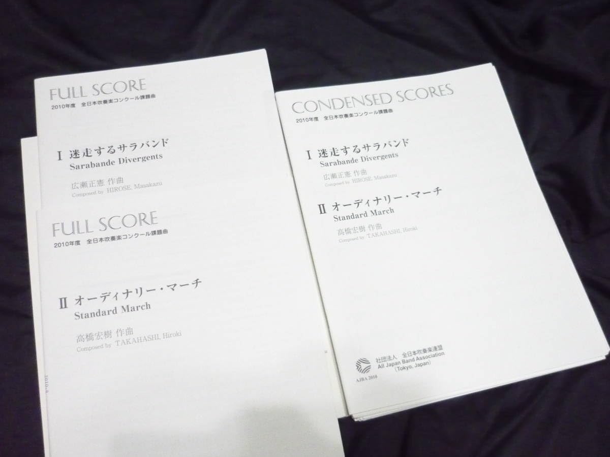 Amazon.co.jp: 吹奏楽楽譜2010年全日本吹奏楽コンクール課題曲