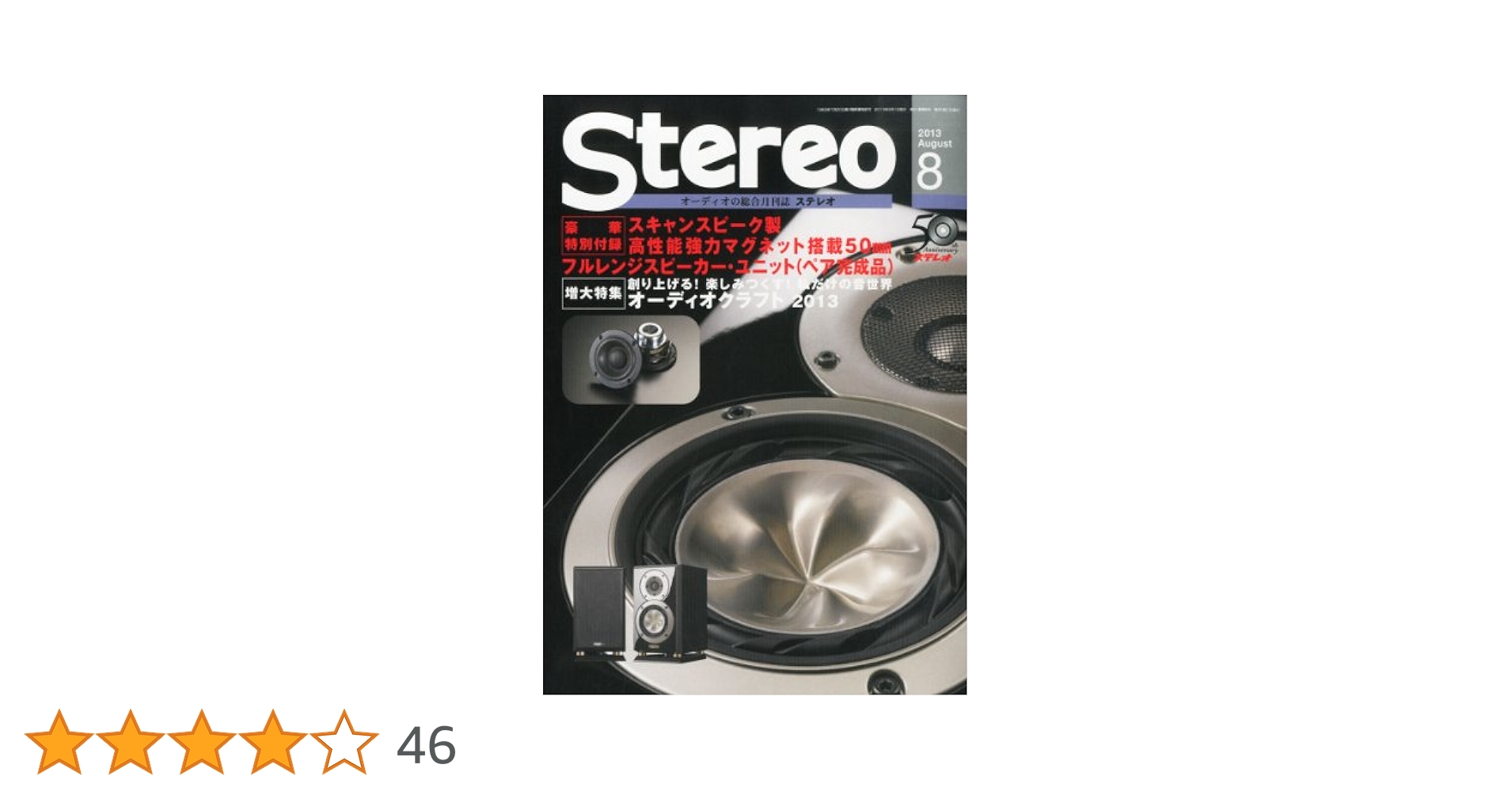 Stereo8月号付録スキャンスピークスピーカーユニット　ペア Stereo8月号付録スキャンスピークスピーカーユニット ペア